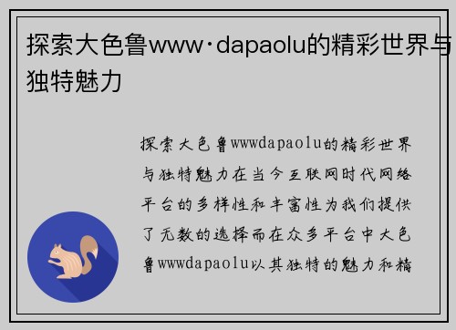 探索大色鲁www·dapaolu的精彩世界与独特魅力