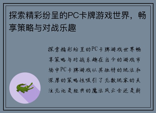 探索精彩纷呈的PC卡牌游戏世界，畅享策略与对战乐趣