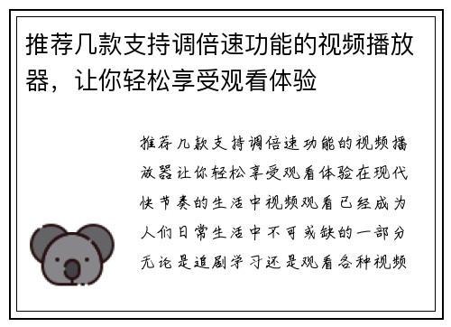 推荐几款支持调倍速功能的视频播放器，让你轻松享受观看体验